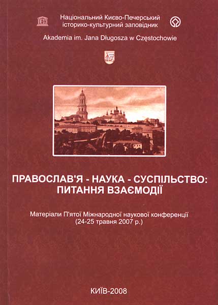 700-Православ’я-наука-суспільство-2008.jpg