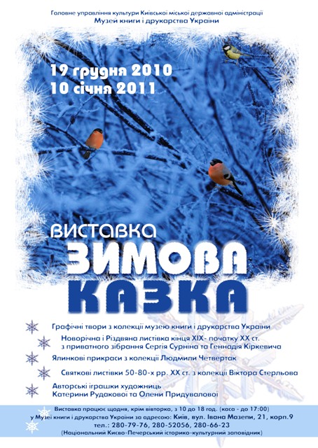 704-Виставки.Зимова казка.jpg