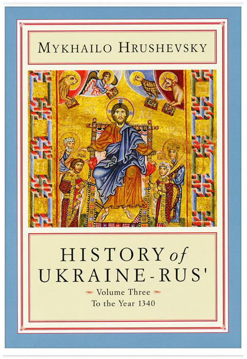 802-Обкладинка Т.3 Історія України-Руси.jpg