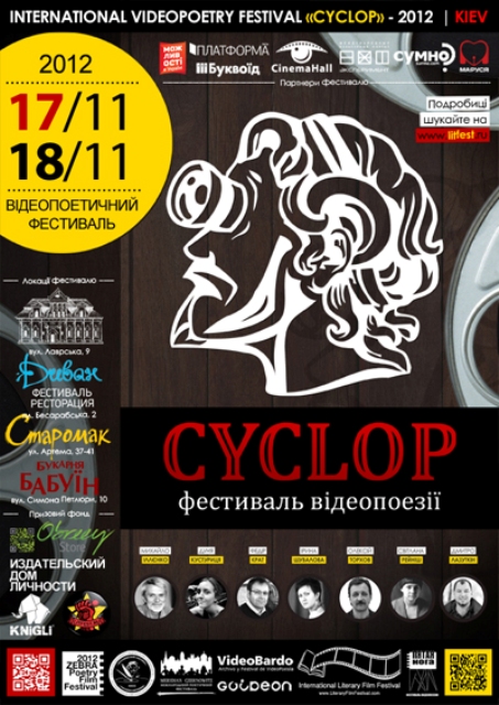 704- Новини.CYCLOP 2012 Afisha new min 400 px.jpg