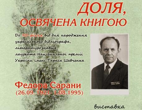 704:Виставка «Доля, освячена книгою»