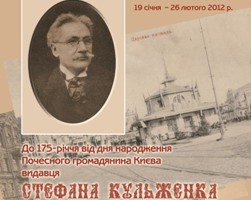 704:Виставка «Киянин, увінчаний славою»