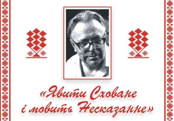 704:Виставка «Явити Сховане і мовить Несказанне»