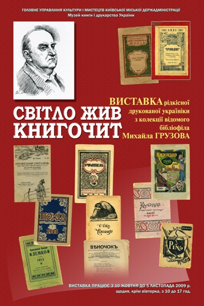 704:Виставка «Світло жив книгочит»