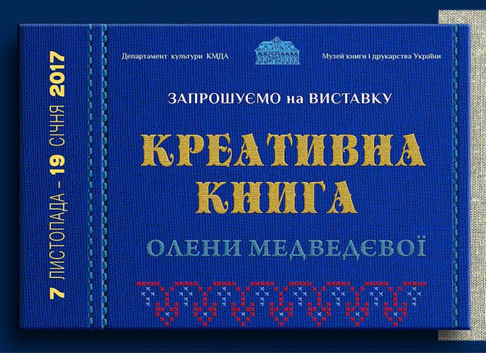 704-Креативна книга Олени Медведєвої.jpg