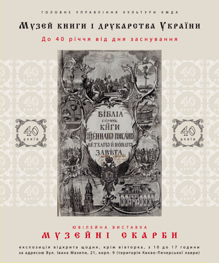 704:Виставка «Музейні скарби»