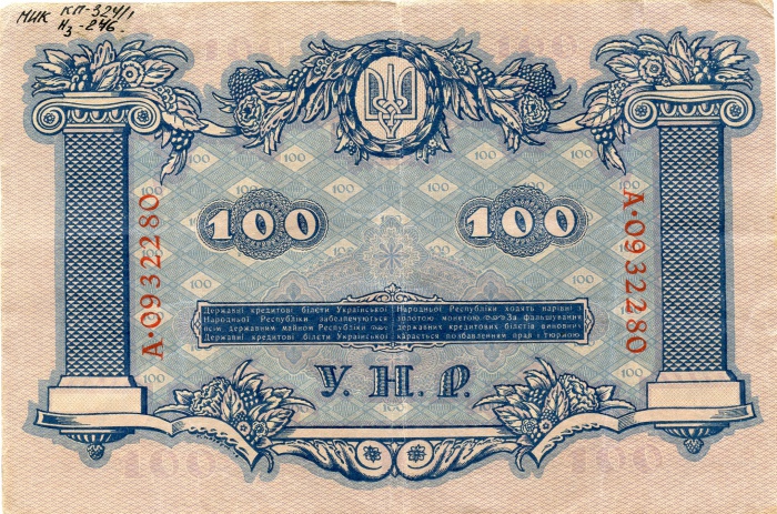 Банкнота номіналом 100 гривень. Автор проекту Г. Нарбут З колекції ІММГ