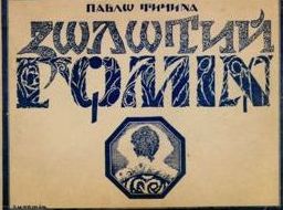 704:Виставка «Українська книжкова графіка. 1900 – 2000 рр.»