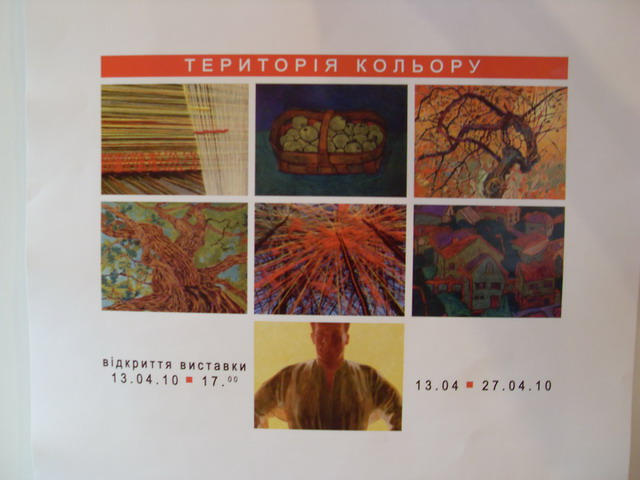 704:Виставка «Територія кольору»