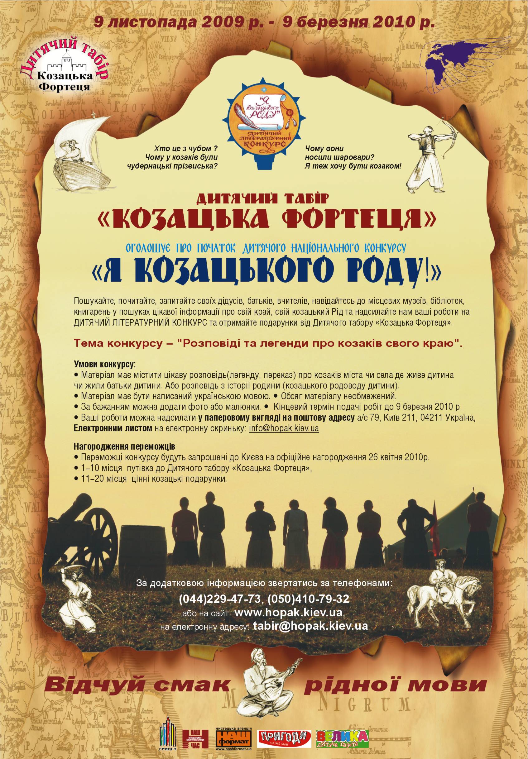 Image:Козацька фортеця-плакат-A3.jpg
