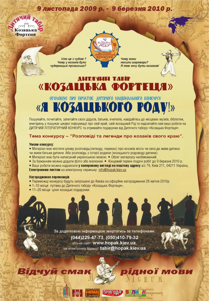 Козацька фортеця-плакат-A3.jpg