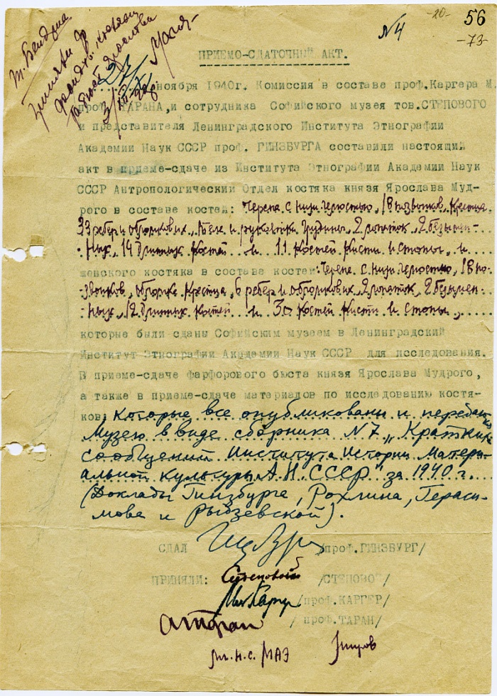 Акт про повернення, після проведення досліджень у Ленінграді двох кістяків, до Софійського заповідника у 1940 році.
