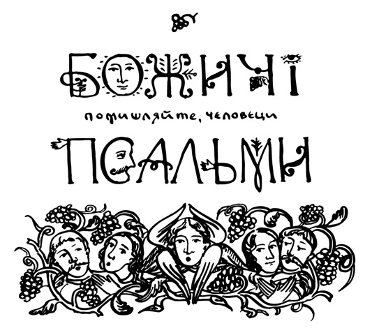 704-Новини.Bozhychi Psalmy DJpack.jpg