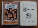 704-Виставки.Шевченко.видання.JPG